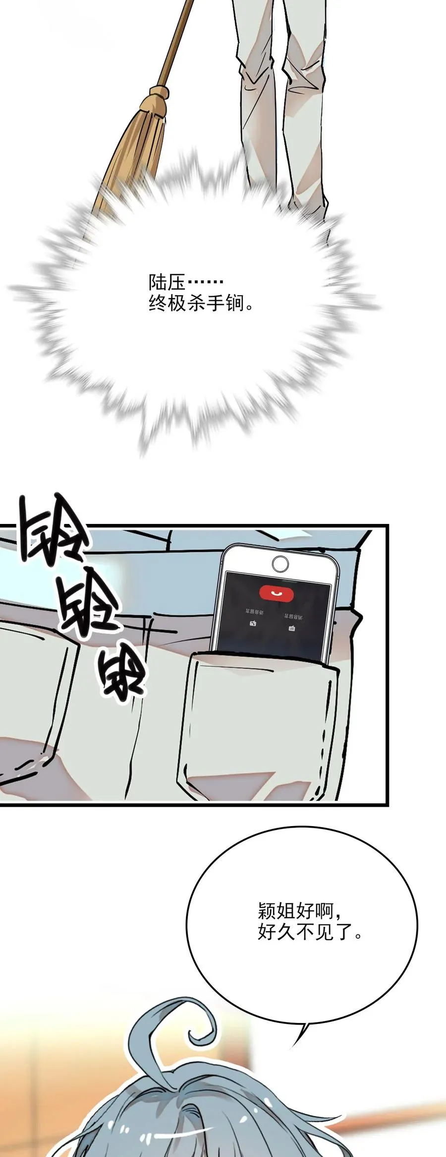 121 人善被鸟欺 第9页