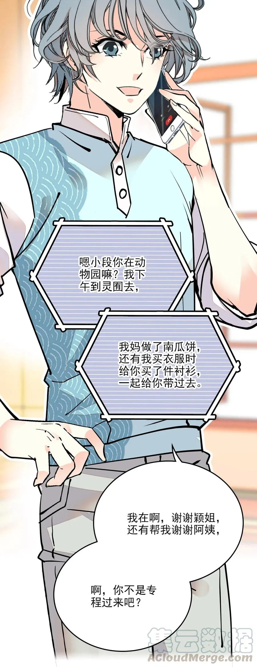 121 人善被鸟欺 第10页