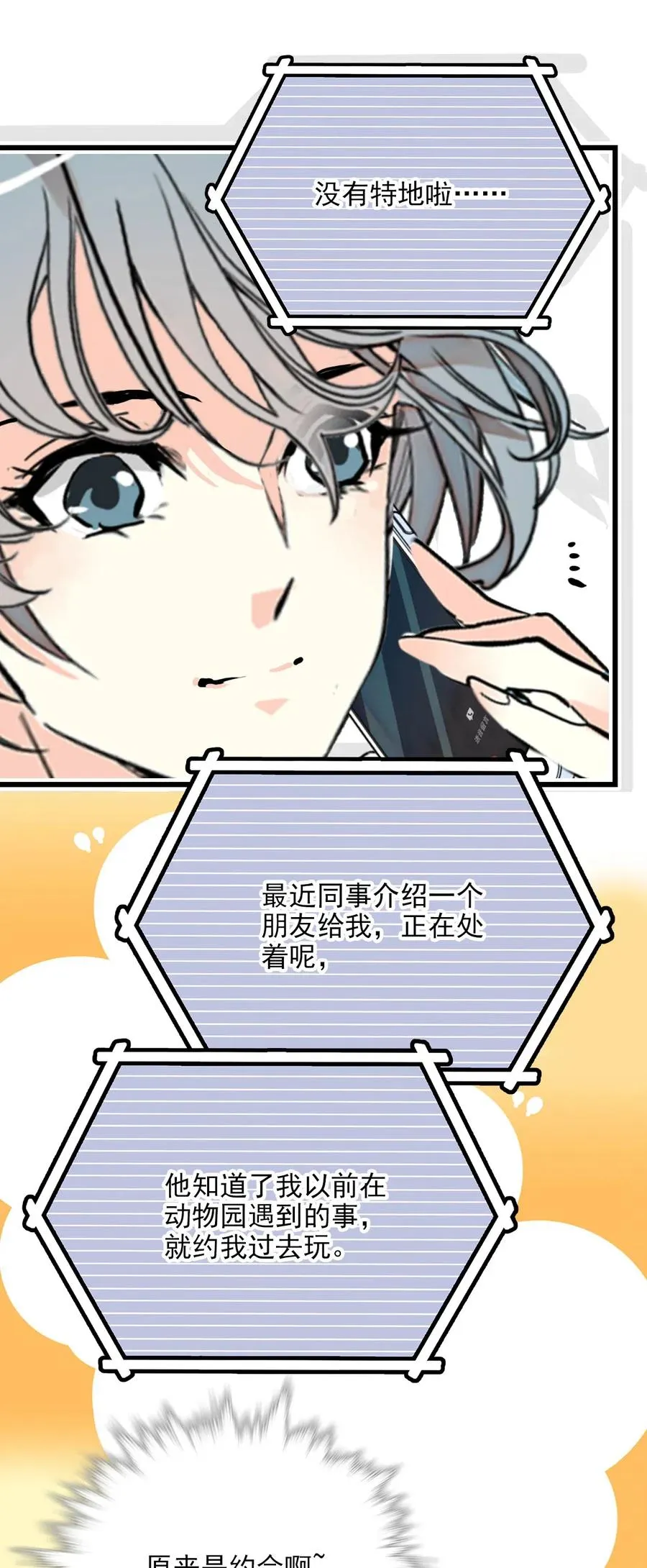 121 人善被鸟欺 第11页