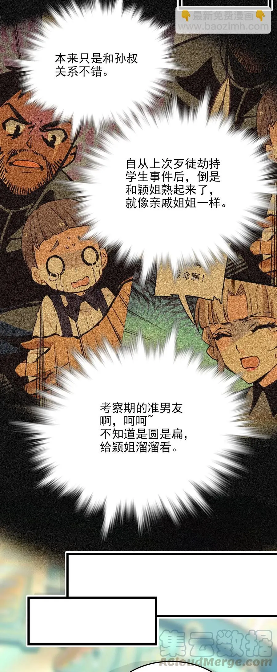121 人善被鸟欺 第13页