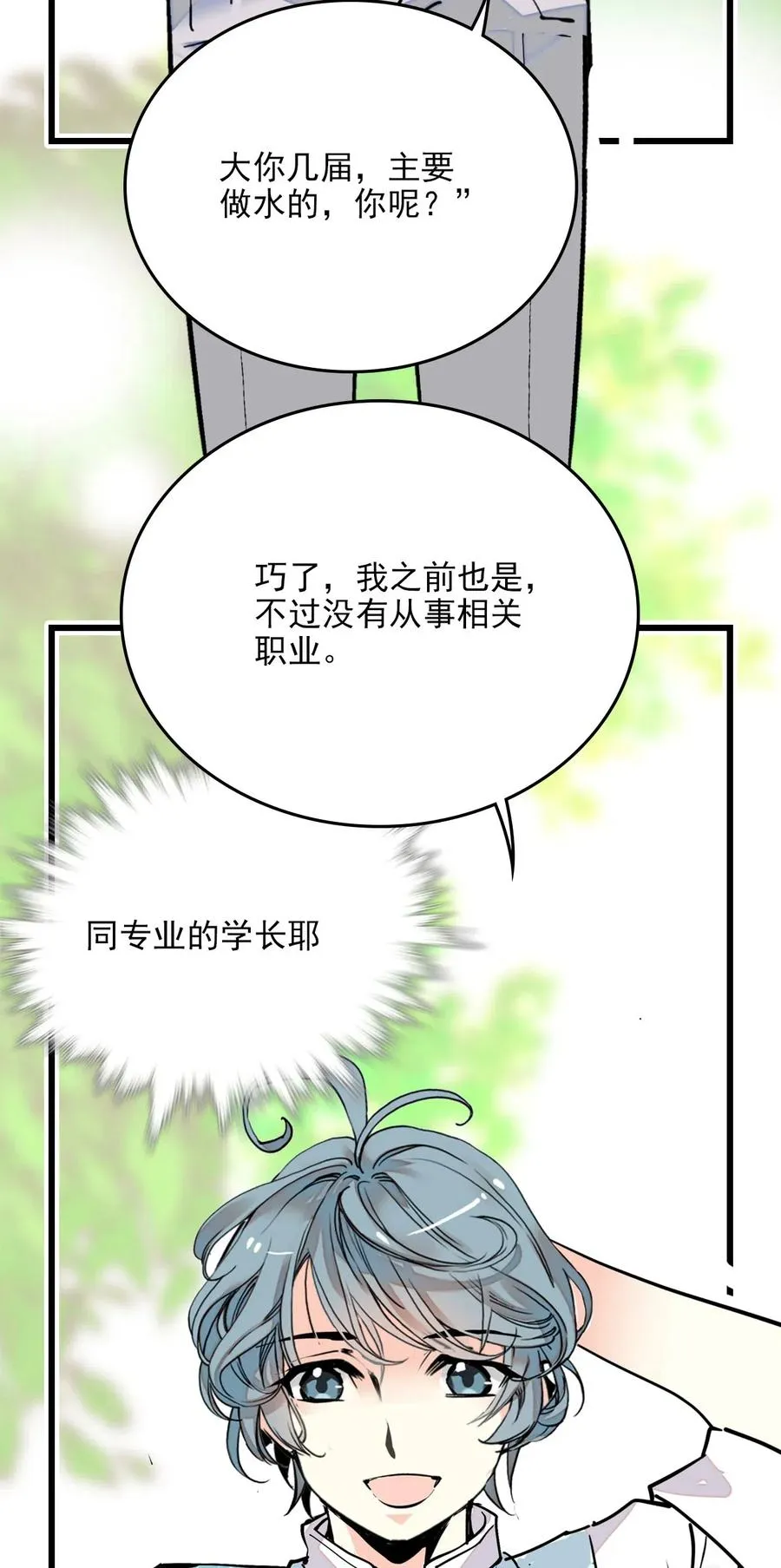 121 人善被鸟欺 第18页