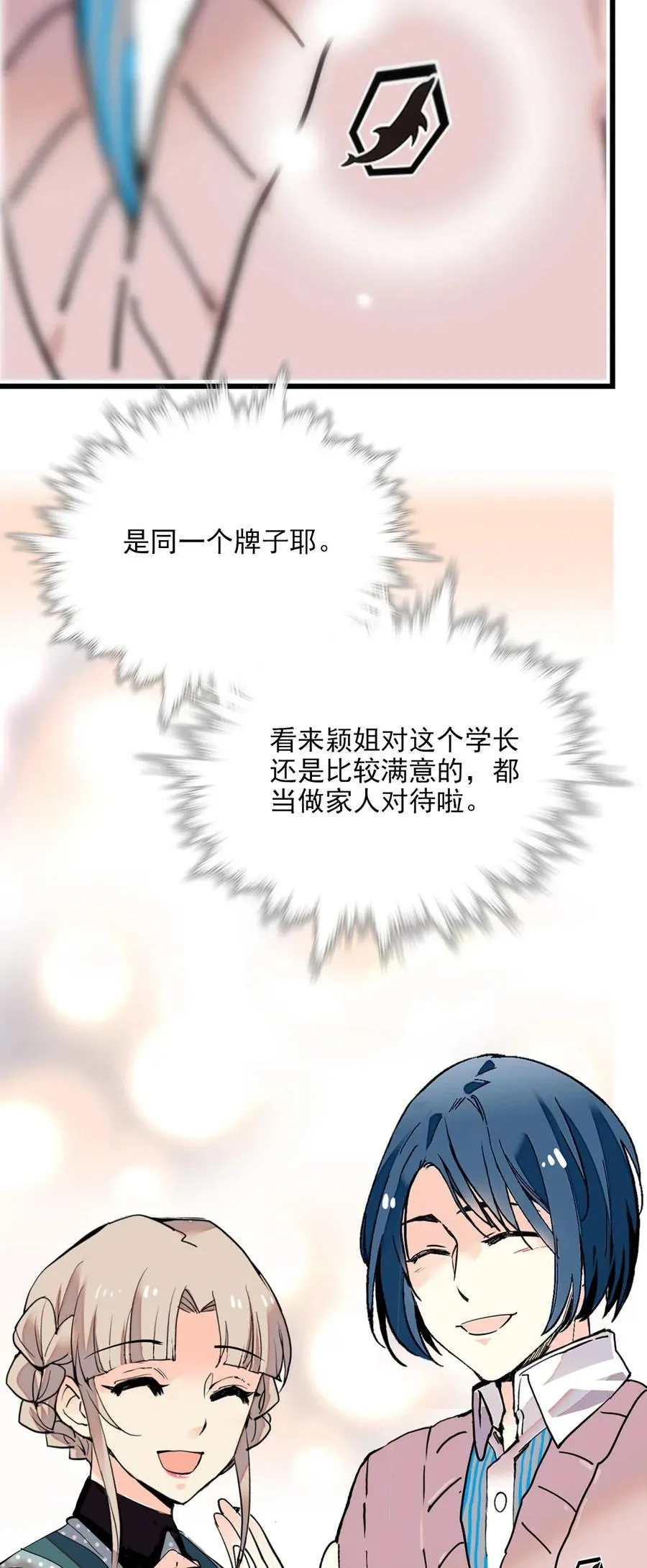 121 人善被鸟欺 第23页