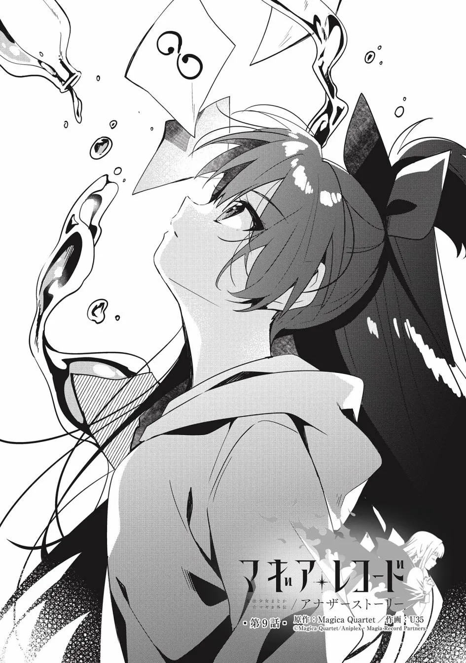 第9.1话 第4页