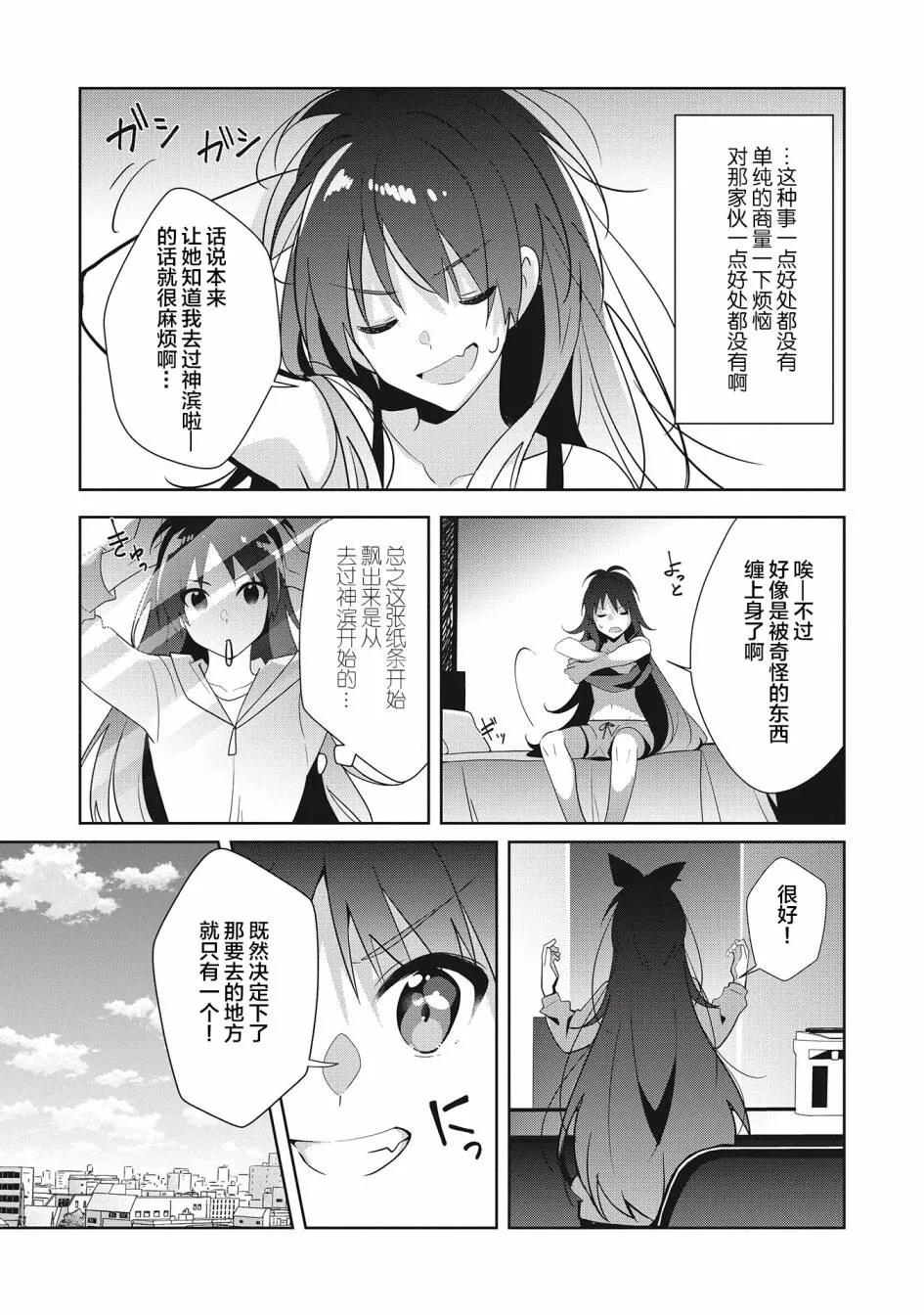 第7.2话 第3页