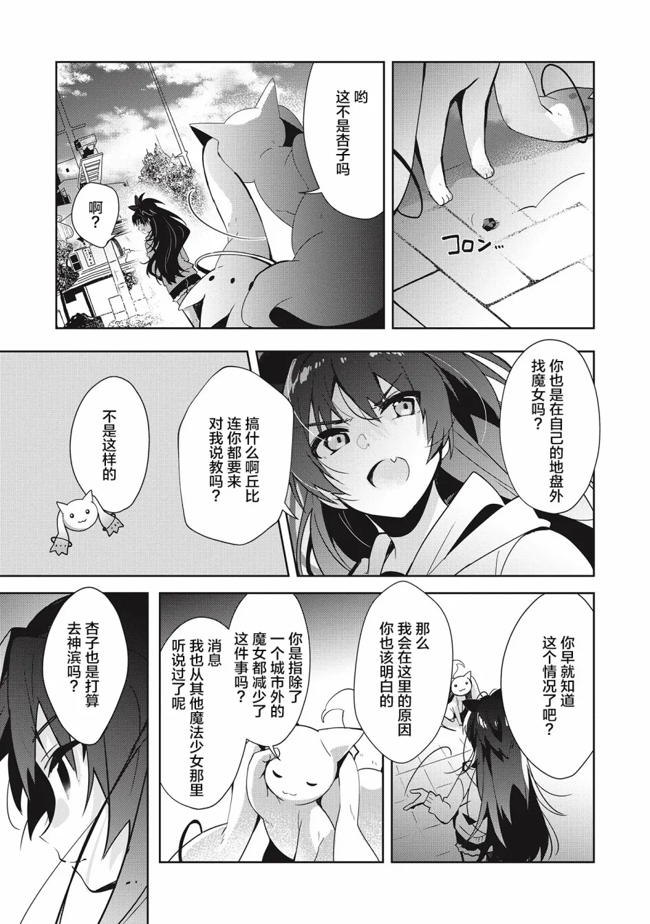 第7.1话 第3页