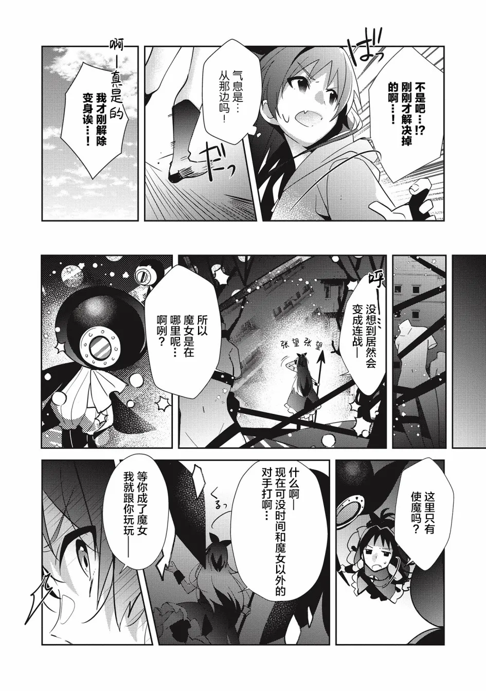 第7.1话 第9页