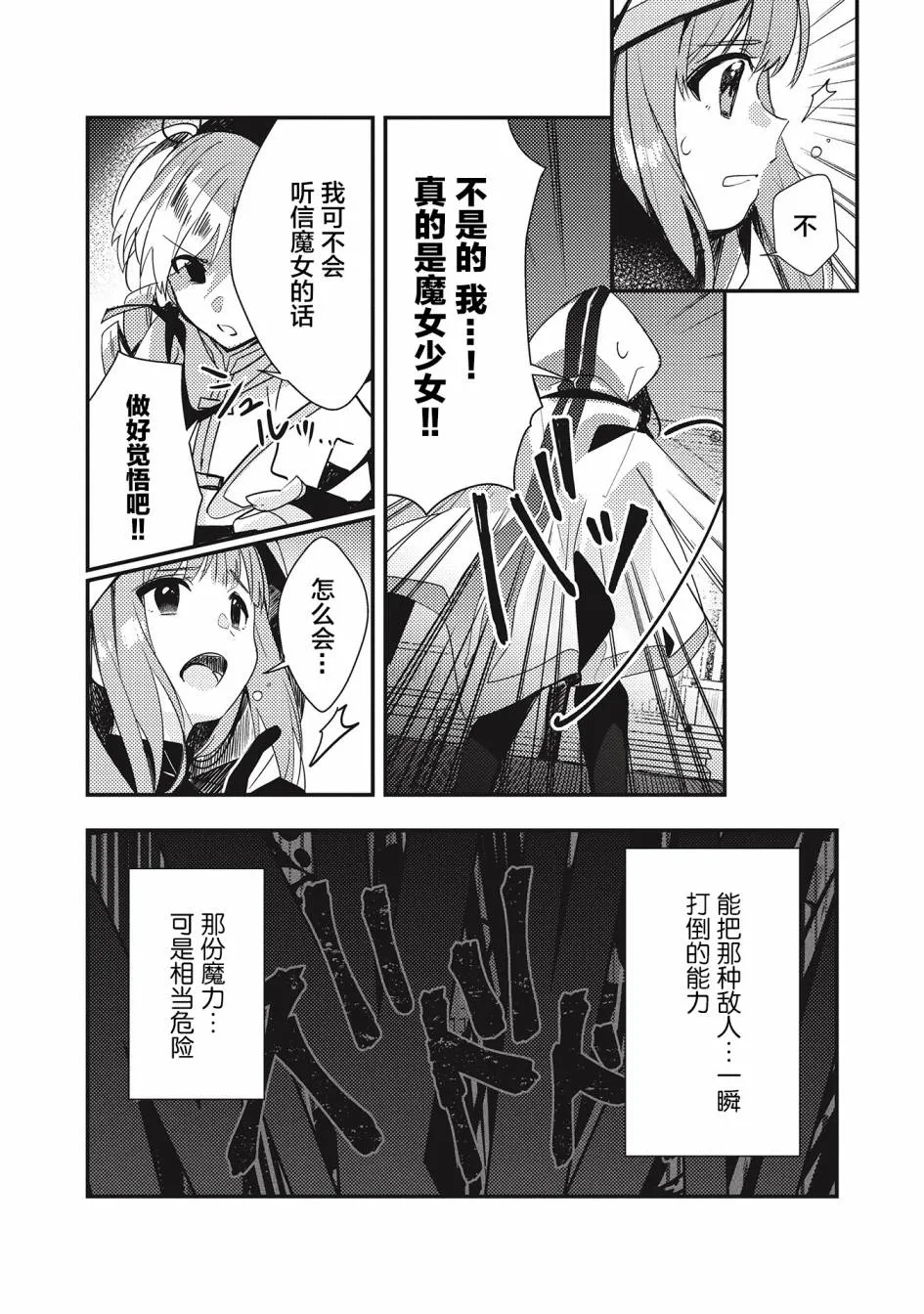 第5.1话 第18页