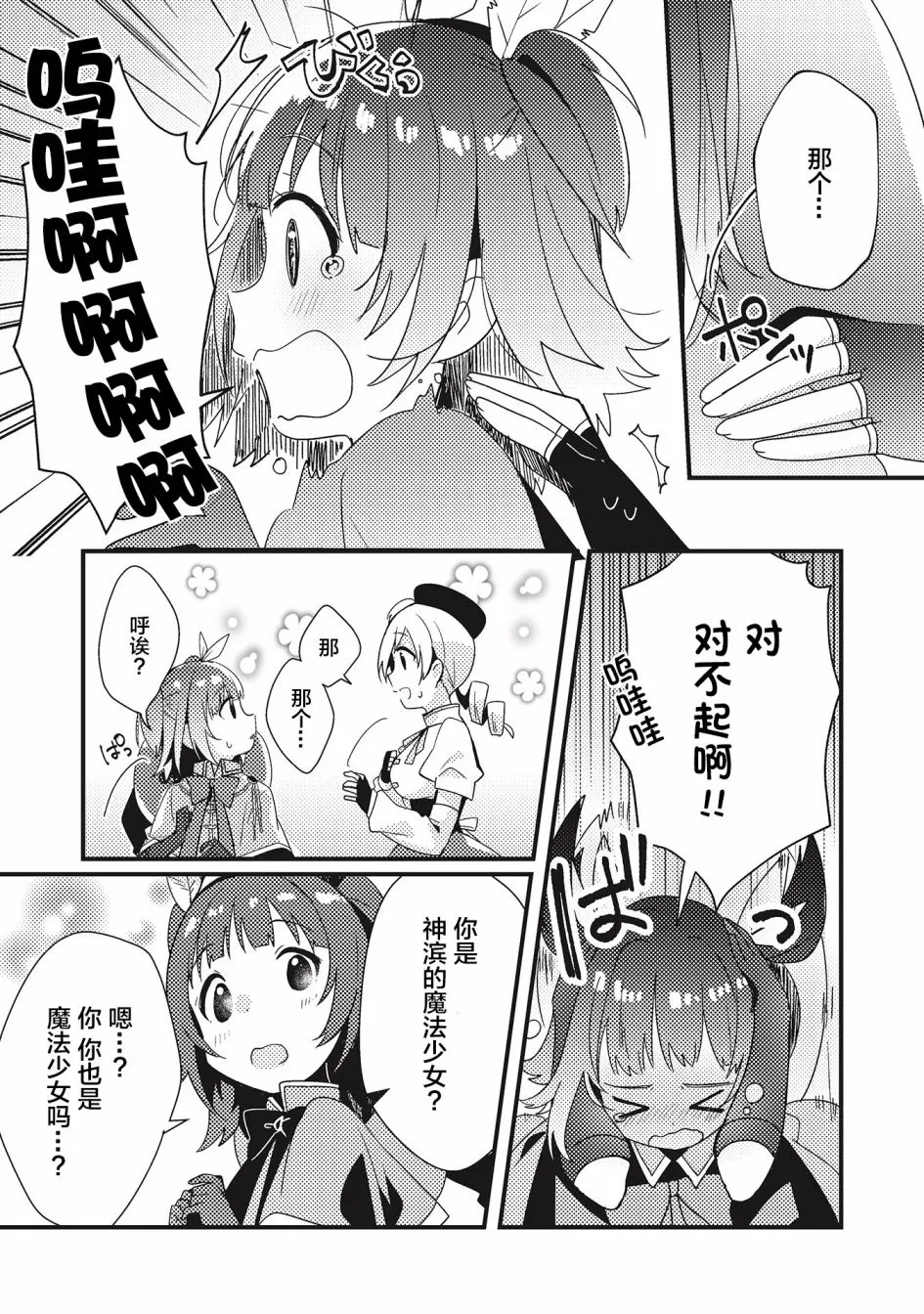 第4.1话 第7页