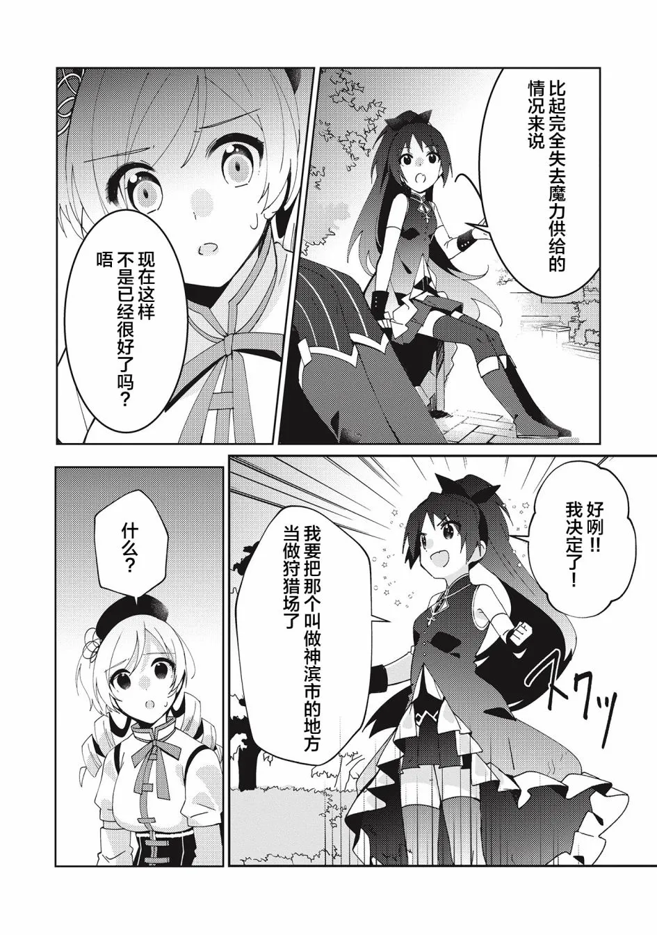 第3.2话 第8页