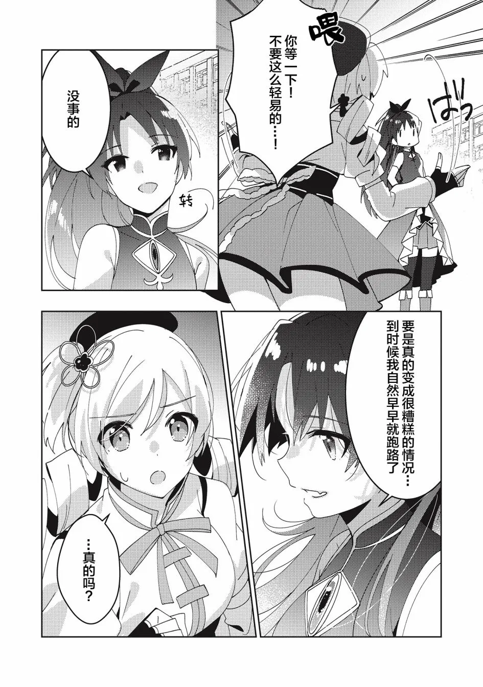 第3.2话 第9页