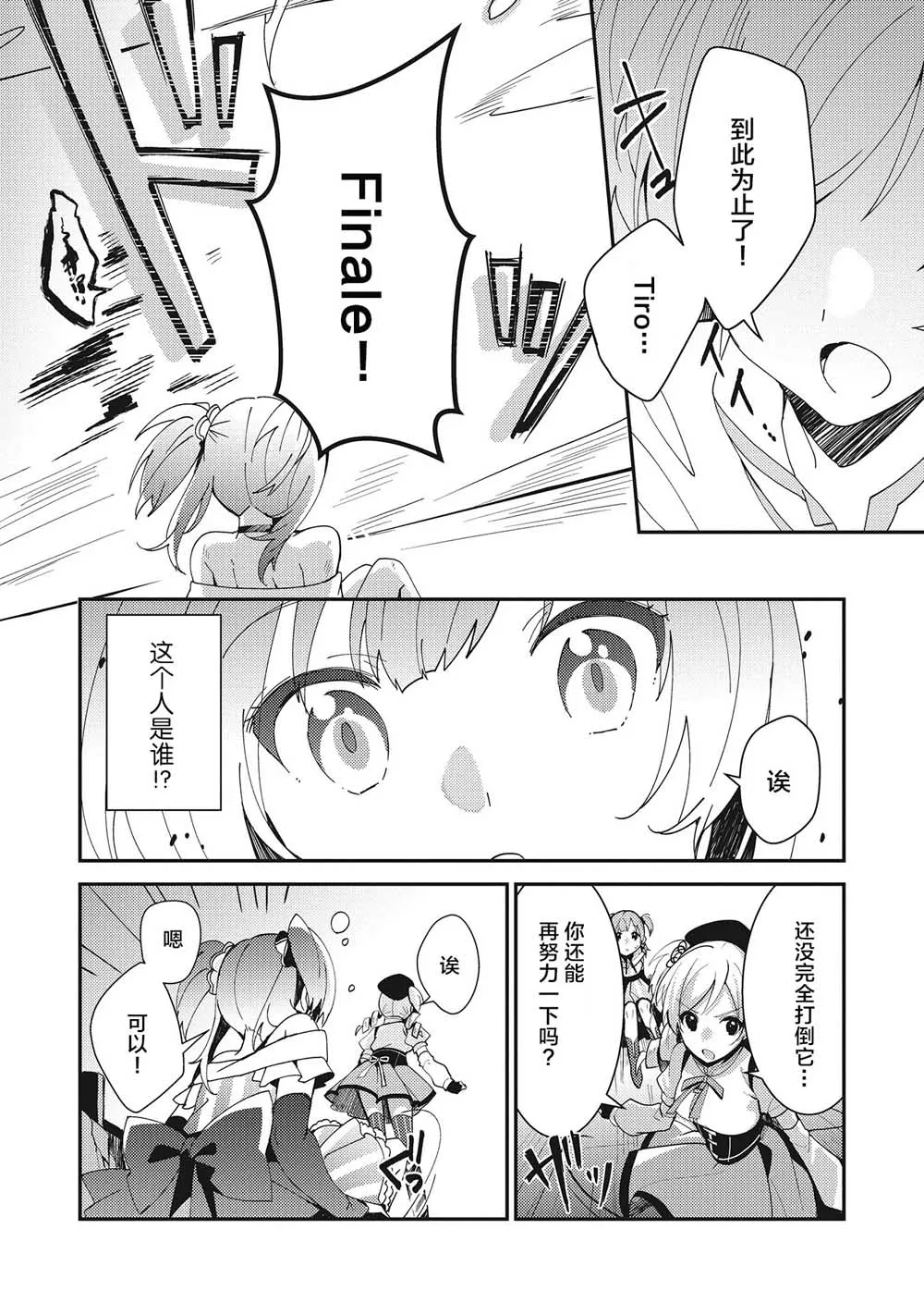 第2.1话 第7页