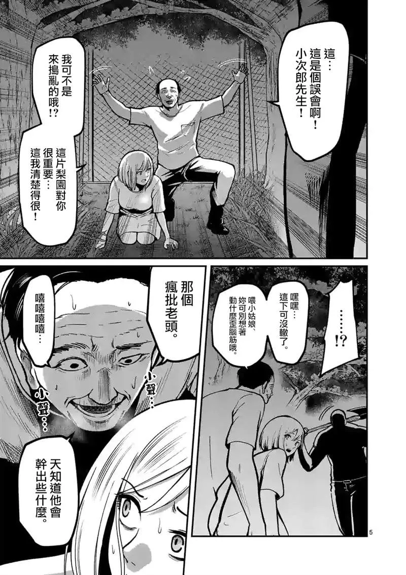 第9话 梨园 第5页