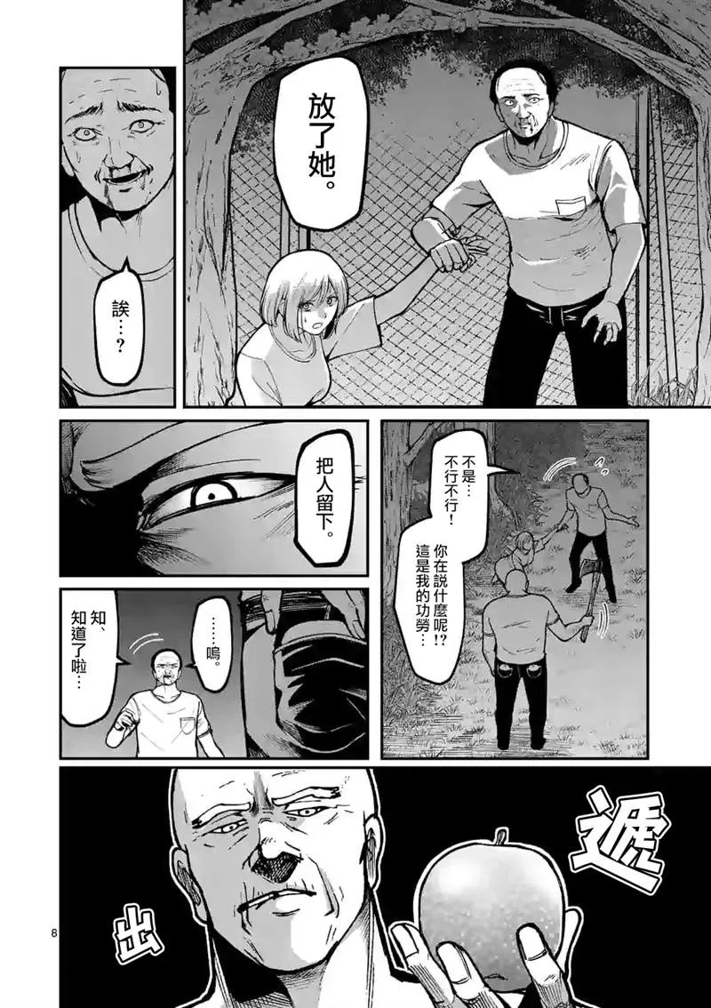 第9话 梨园 第8页