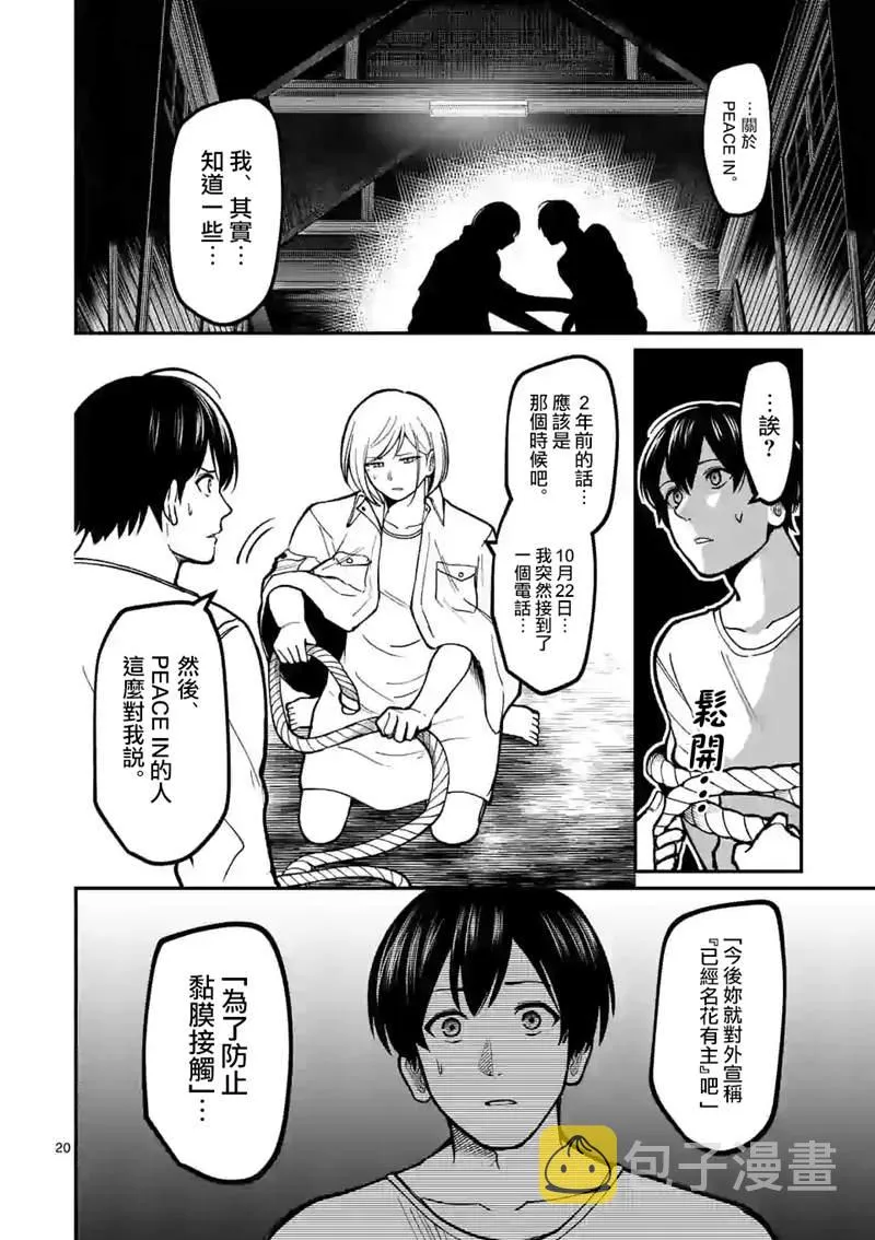 第9话 梨园 第20页
