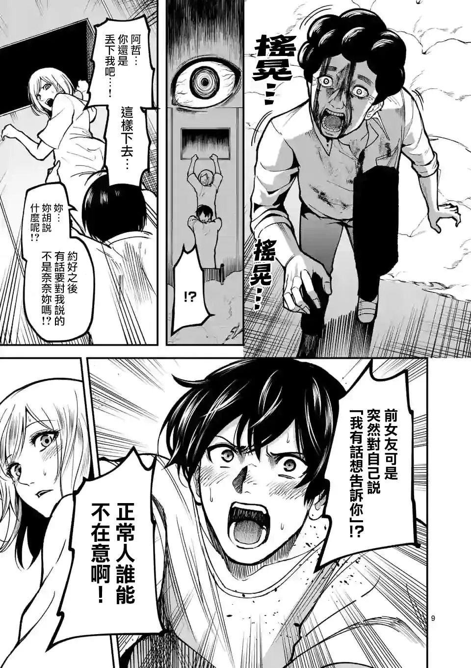 第8话 外面 第9页