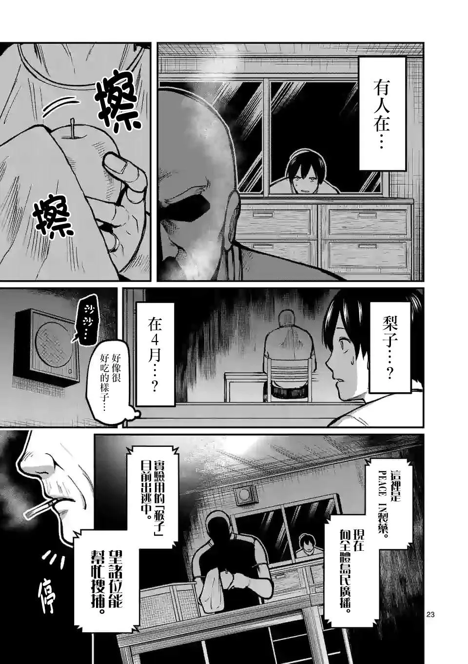 第8话 外面 第23页