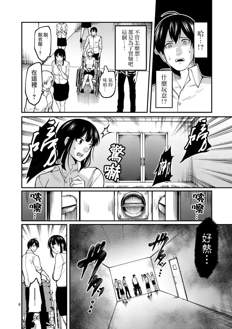 第7话 实验豚鼠 第6页