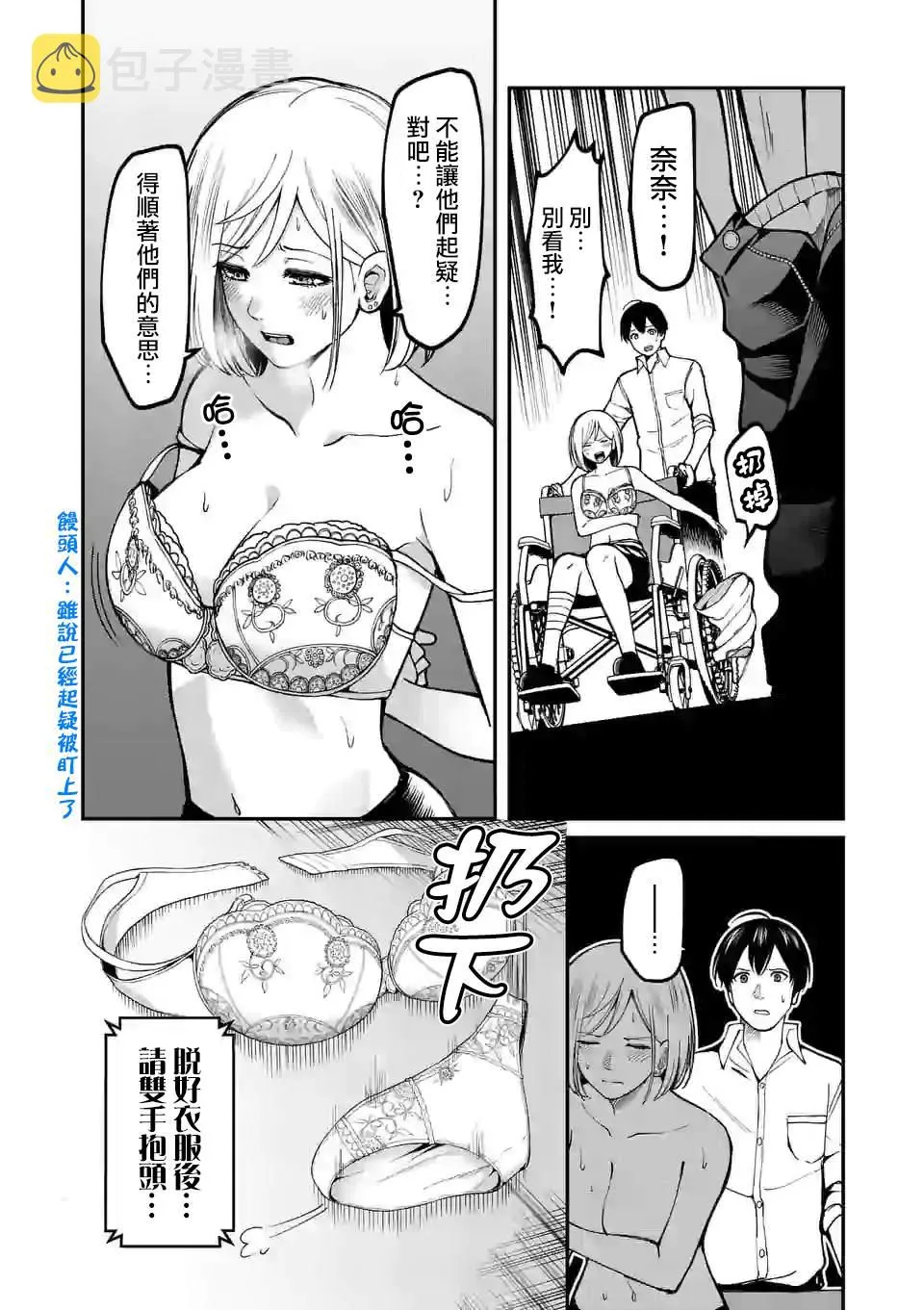 第7话 实验豚鼠 第8页