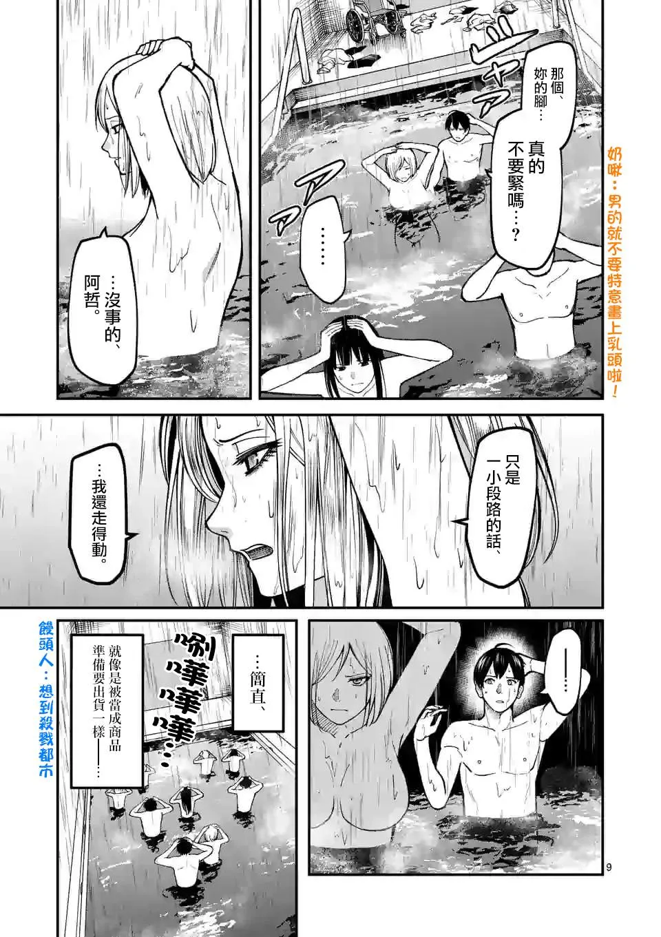 第7话 实验豚鼠 第9页