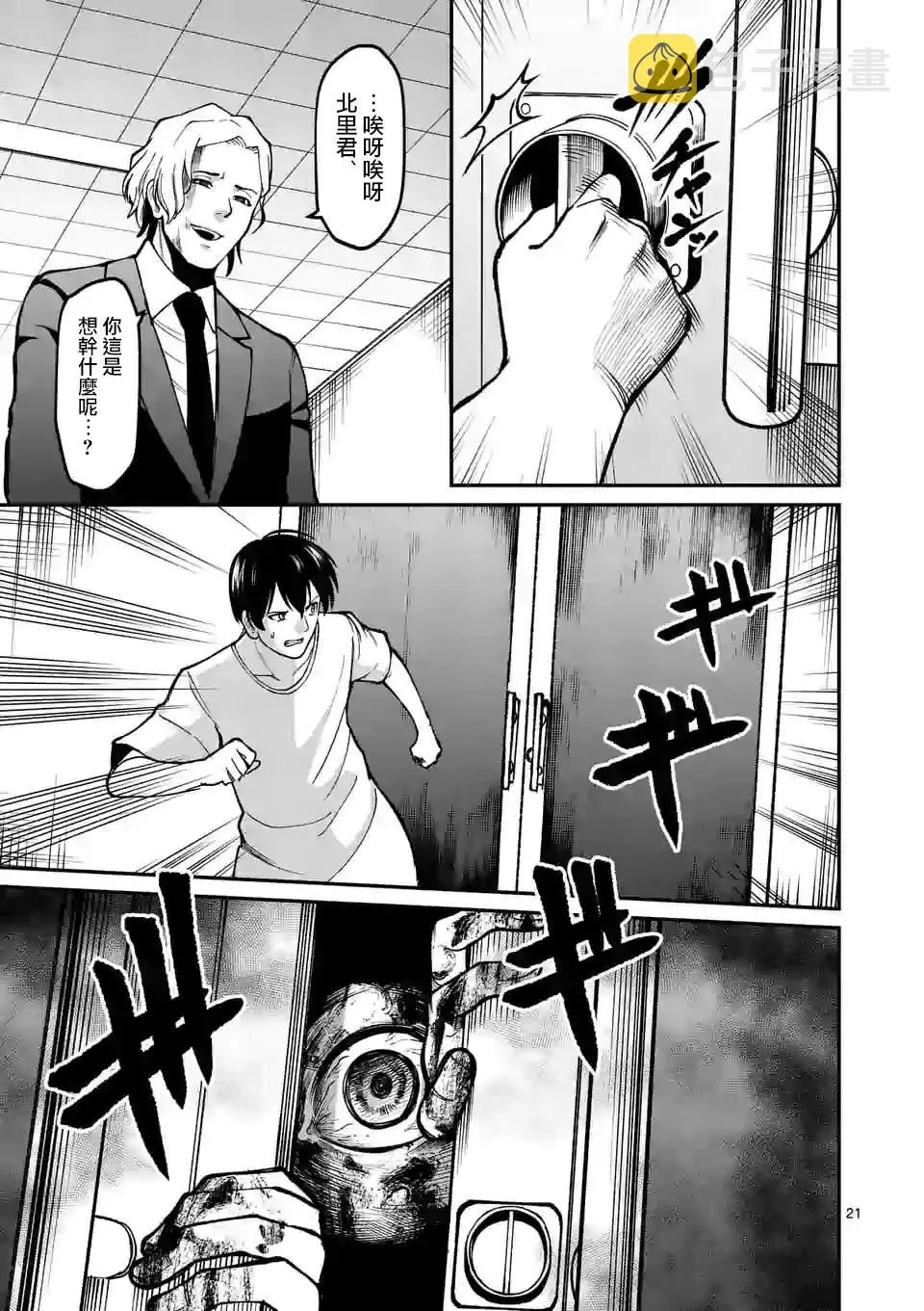 第7话 实验豚鼠 第21页