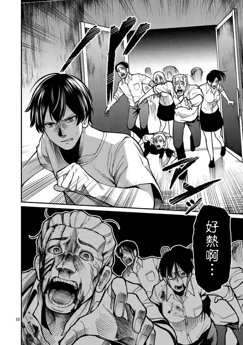 第7话 实验豚鼠 第22页