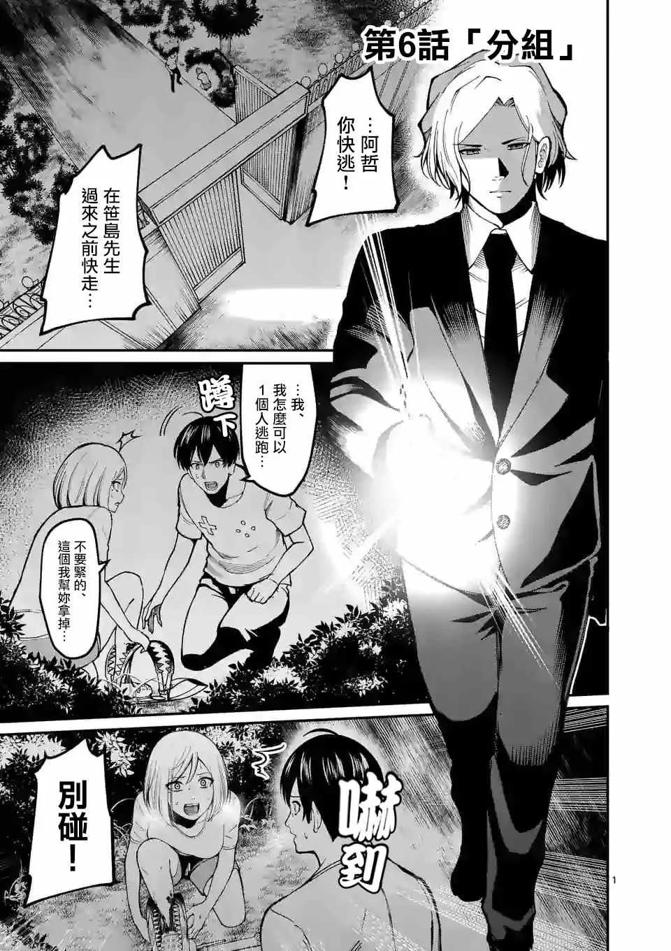 第6话 分组 第1页