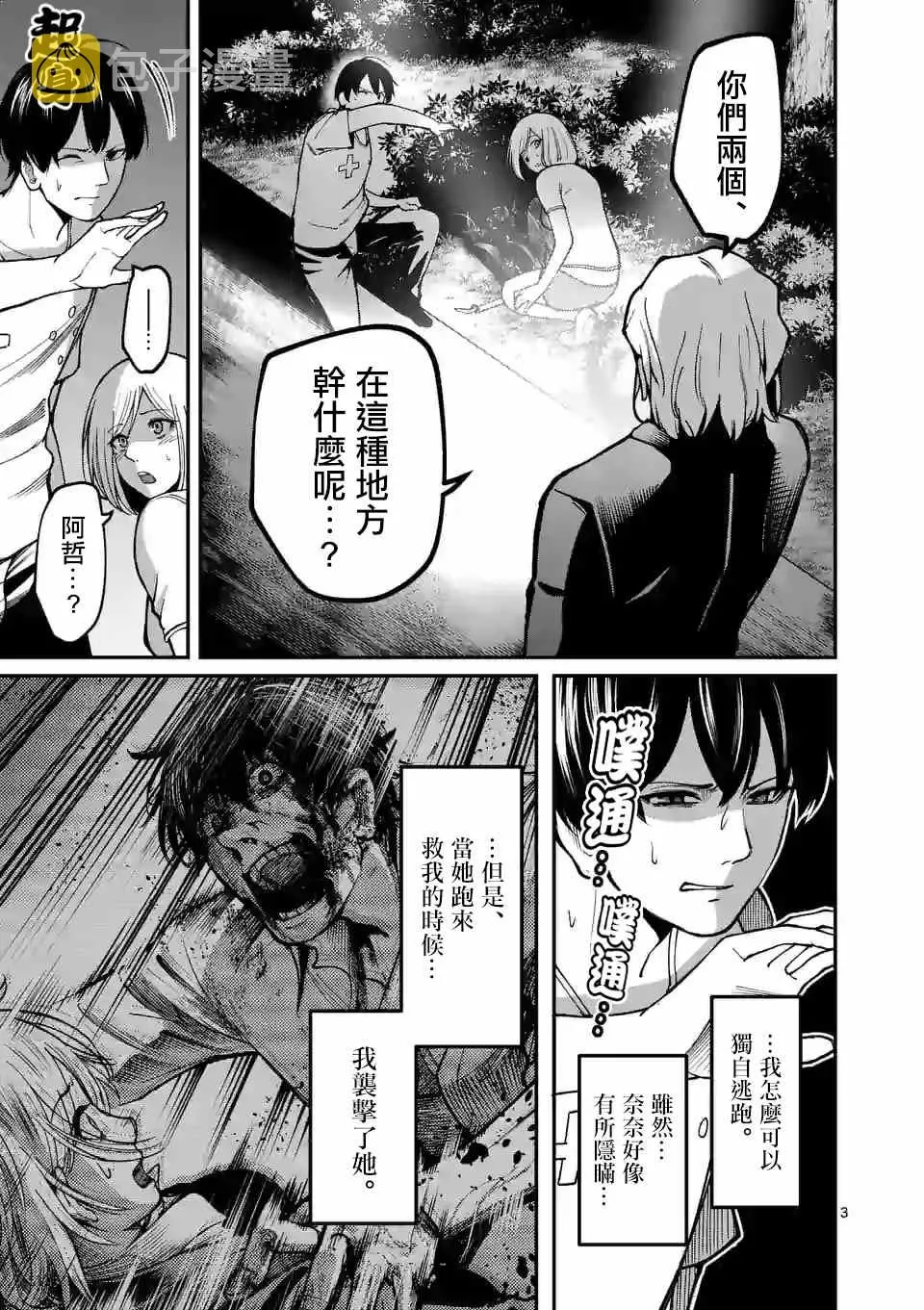 第6话 分组 第3页
