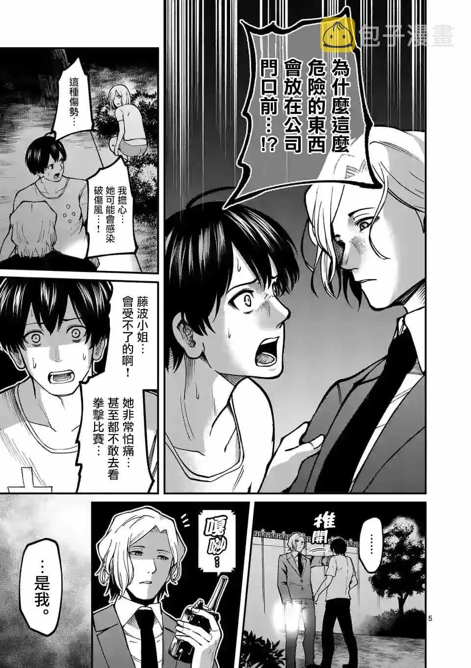 第6话 分组 第5页