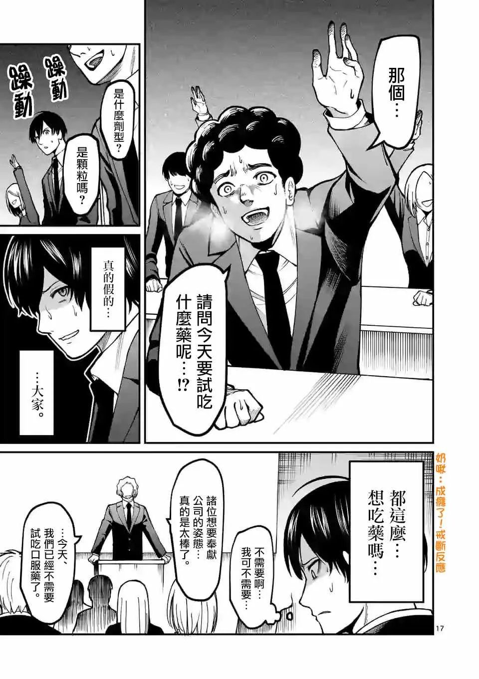 第6话 分组 第17页