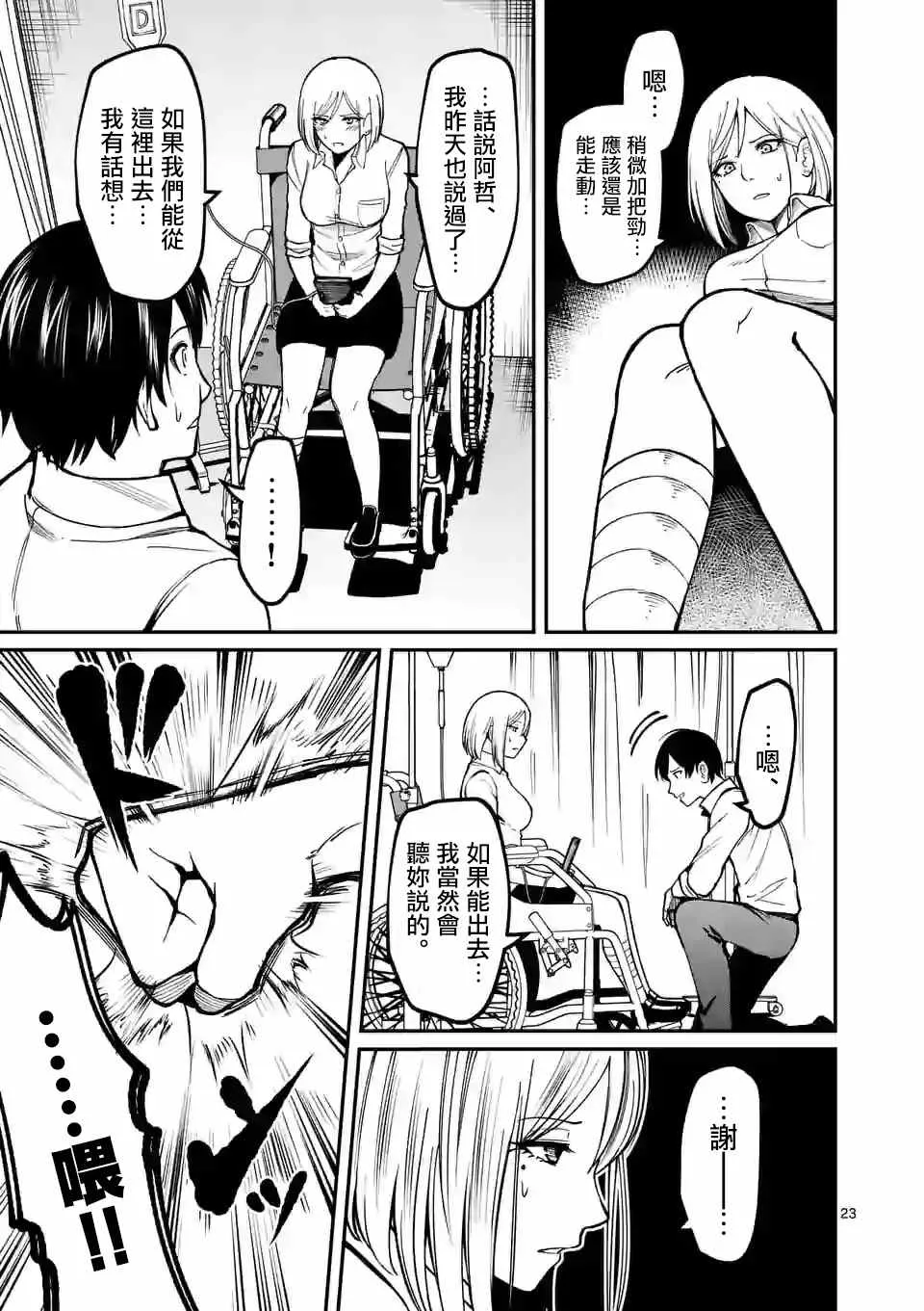 第6话 分组 第23页