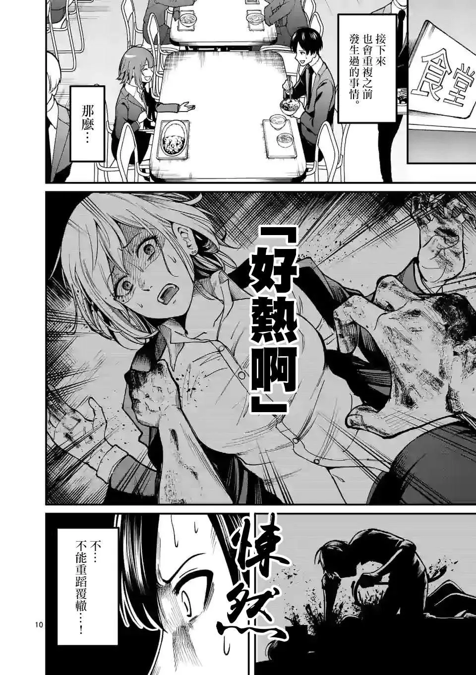 第5话 倒带 第10页