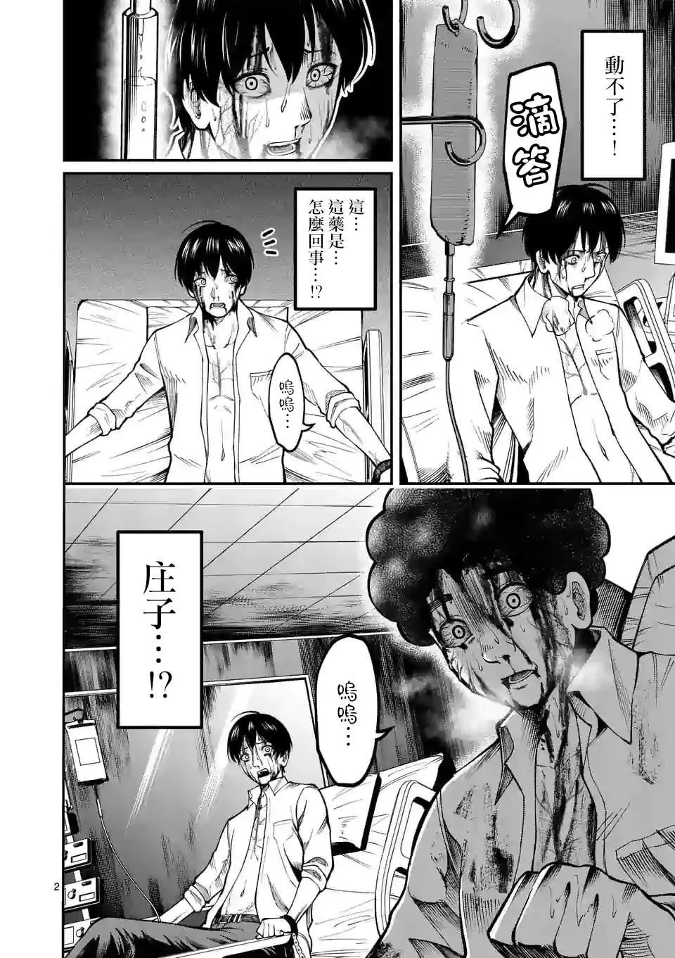 第4话 实验体 第2页