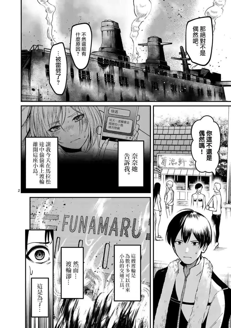 第3话 医院 第3页