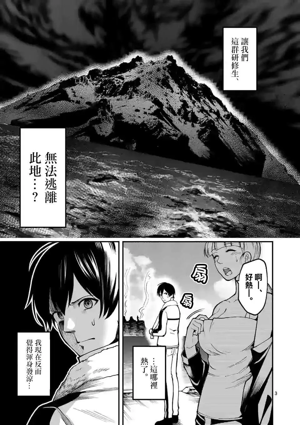 第3话 医院 第4页