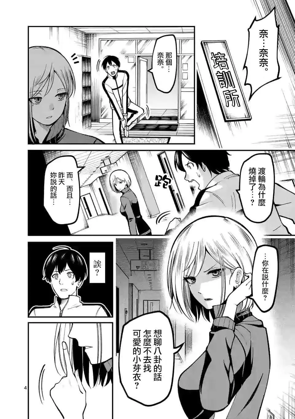 第3话 医院 第5页