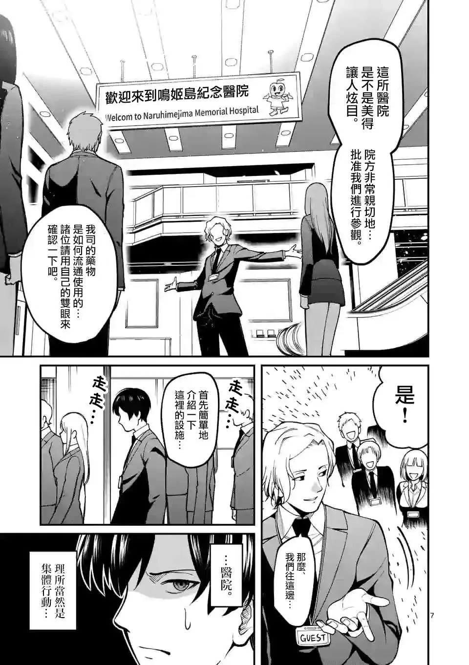 第3话 医院 第8页