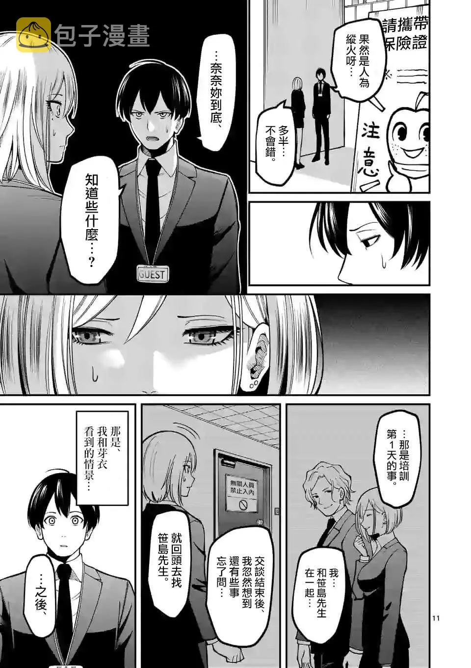 第3话 医院 第12页