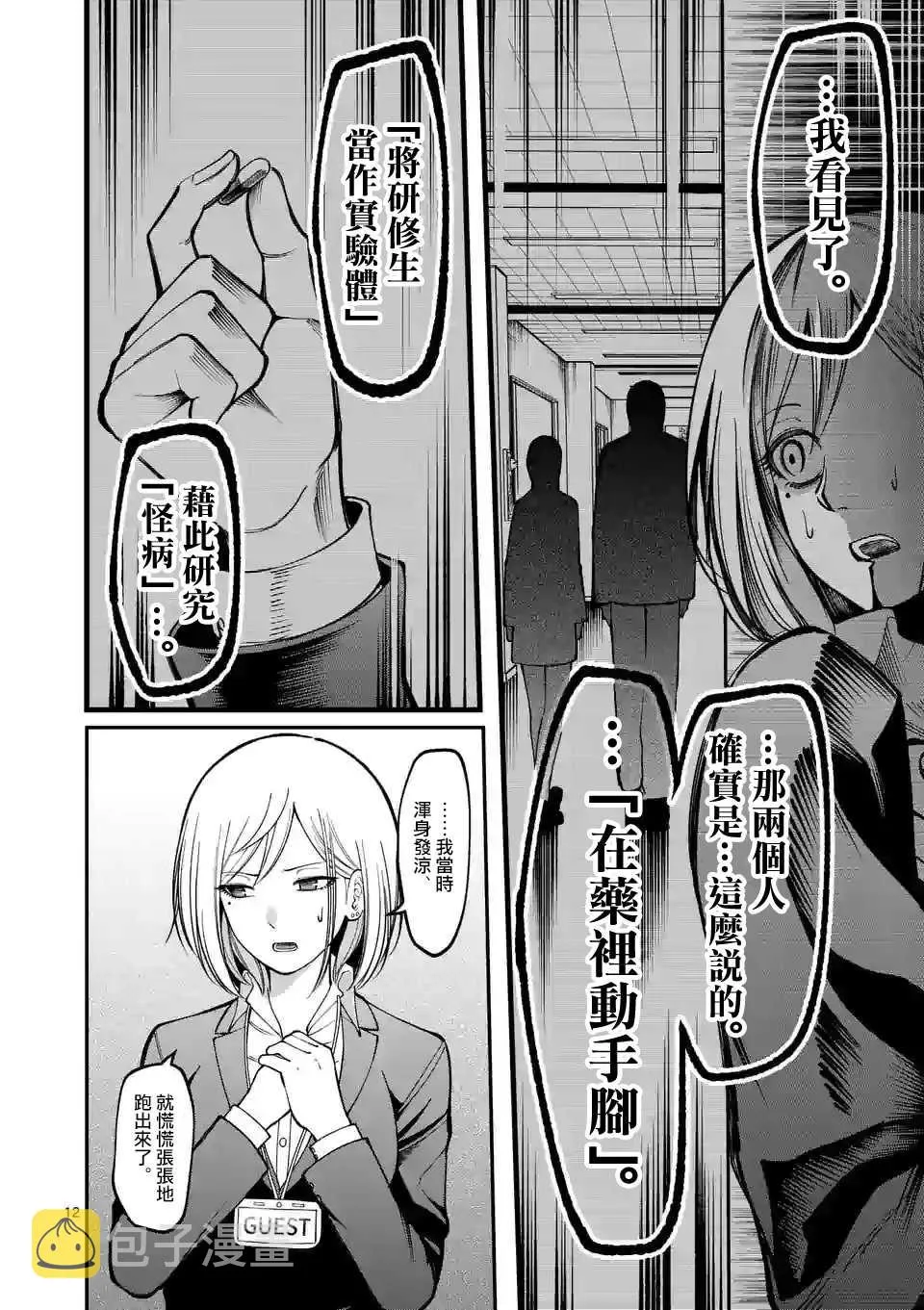 第3话 医院 第13页