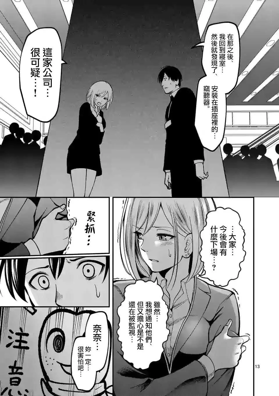第3话 医院 第14页