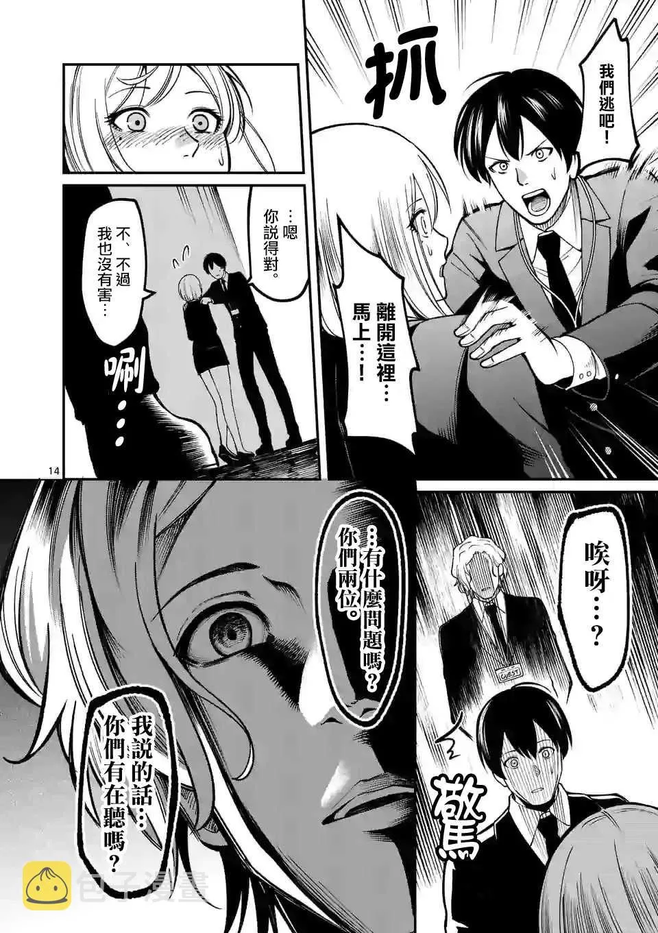 第3话 医院 第15页