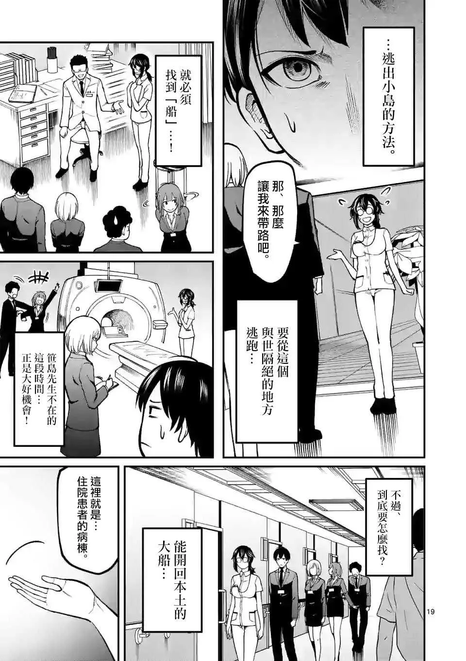 第3话 医院 第20页