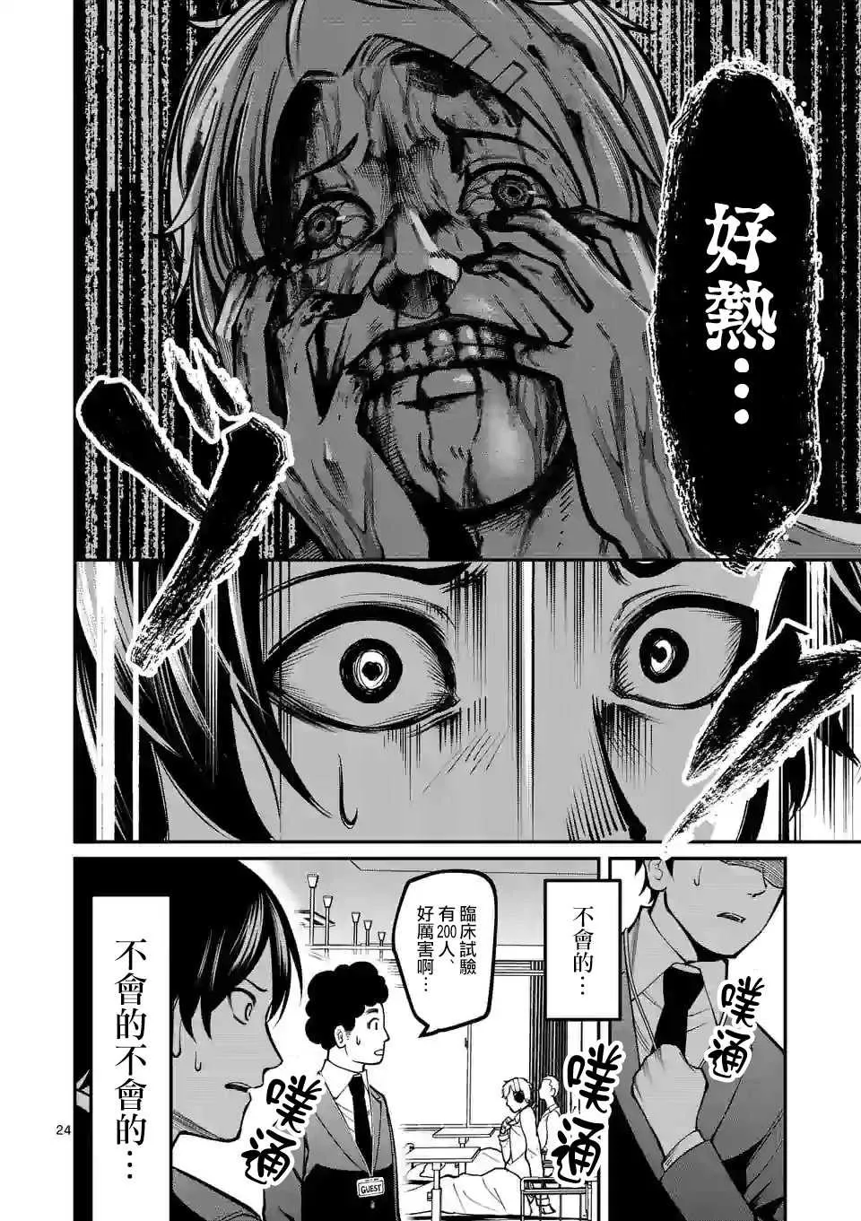 第3话 医院 第25页