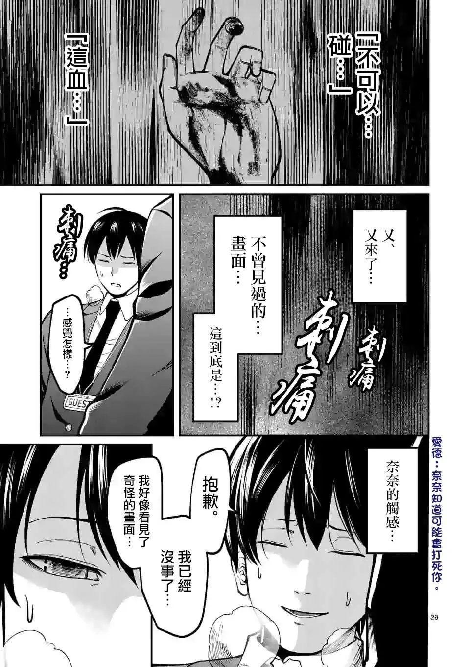 第3话 医院 第30页