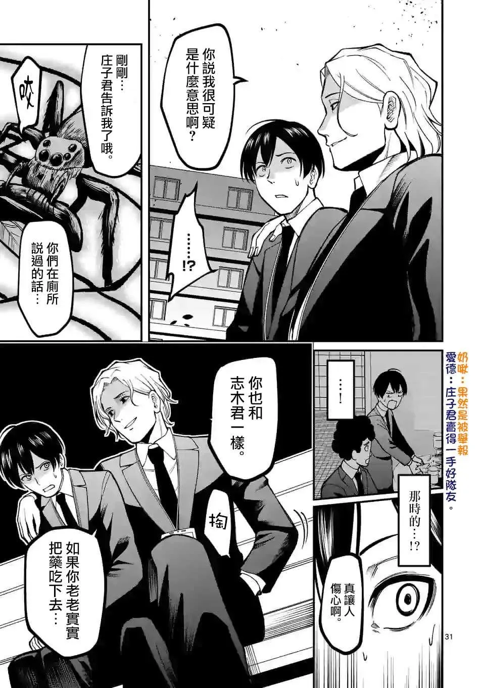 第3话 医院 第32页