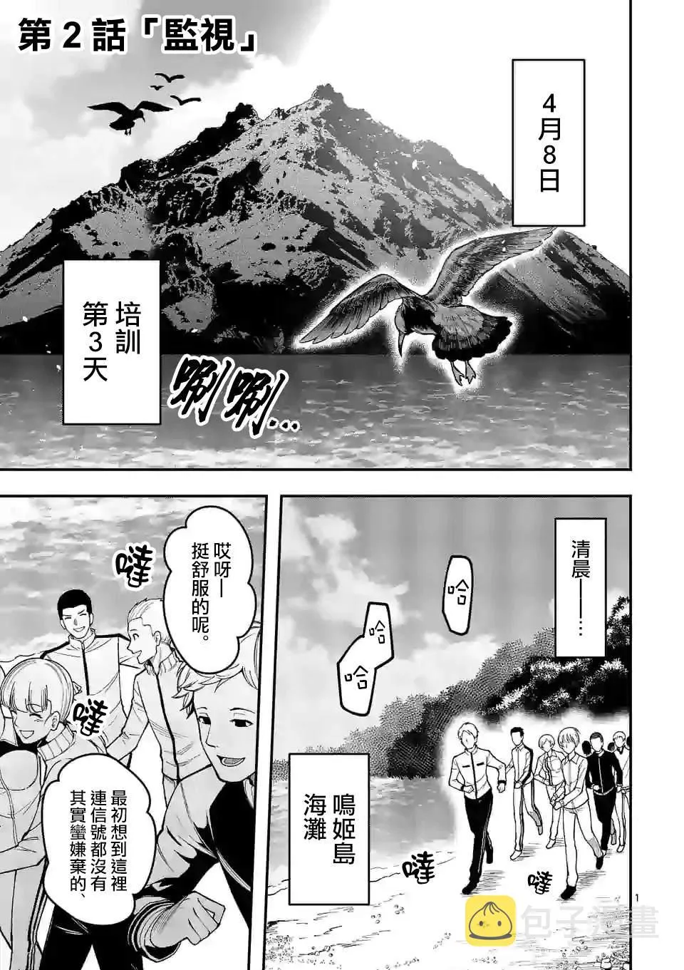 第2话 监视 第1页