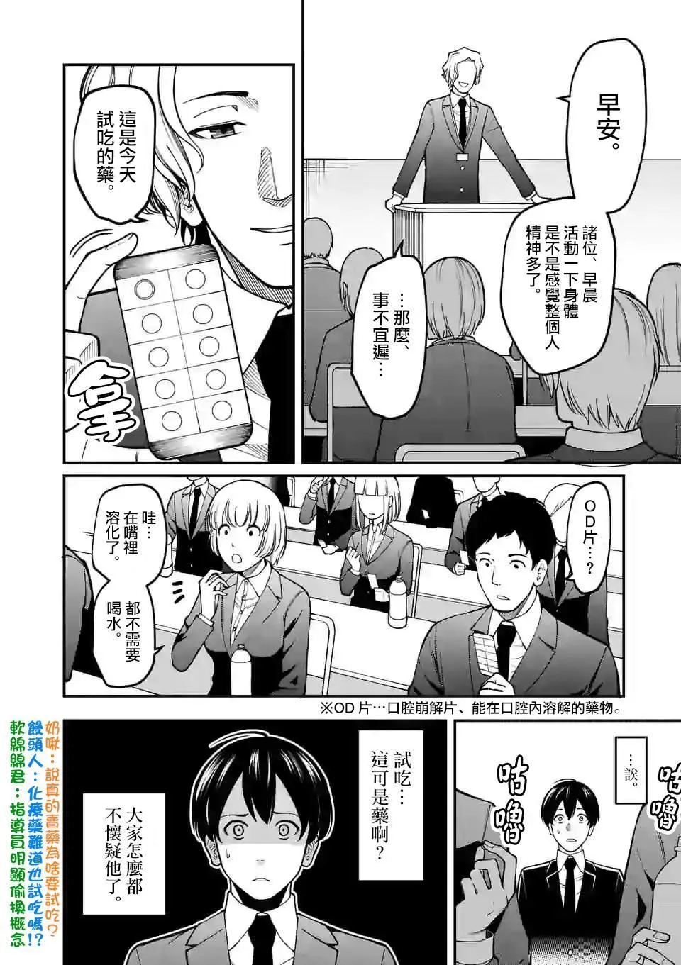 第2话 监视 第4页