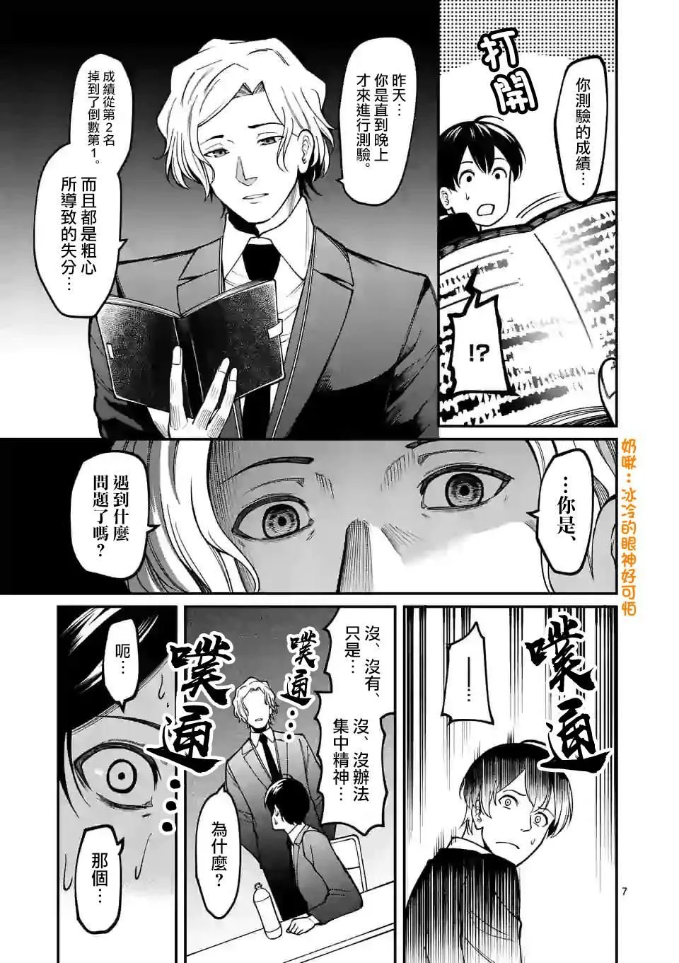 第2话 监视 第7页