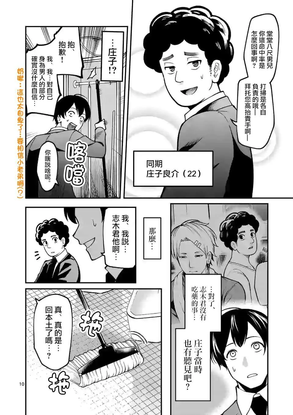 第2话 监视 第10页
