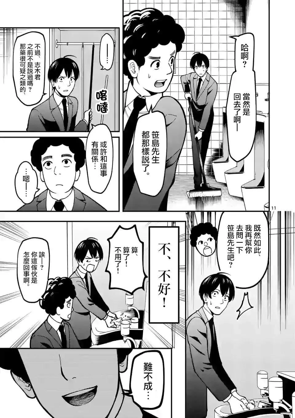 第2话 监视 第11页