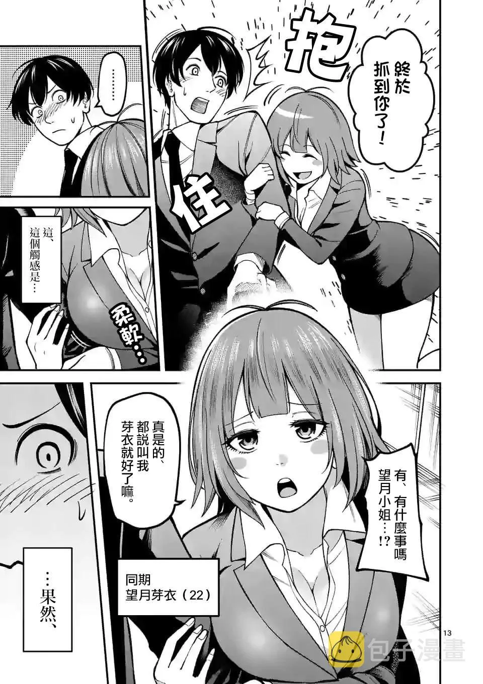 第2话 监视 第13页